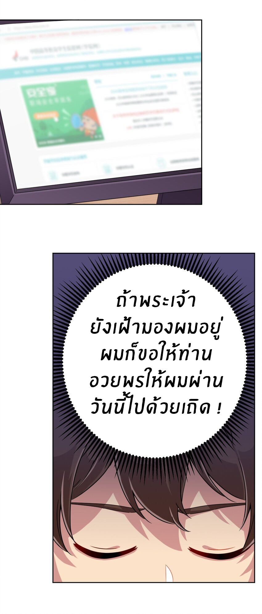 What is the use of God giving me this embarrassing superpower? ตอนที่ 27 หน้า 31