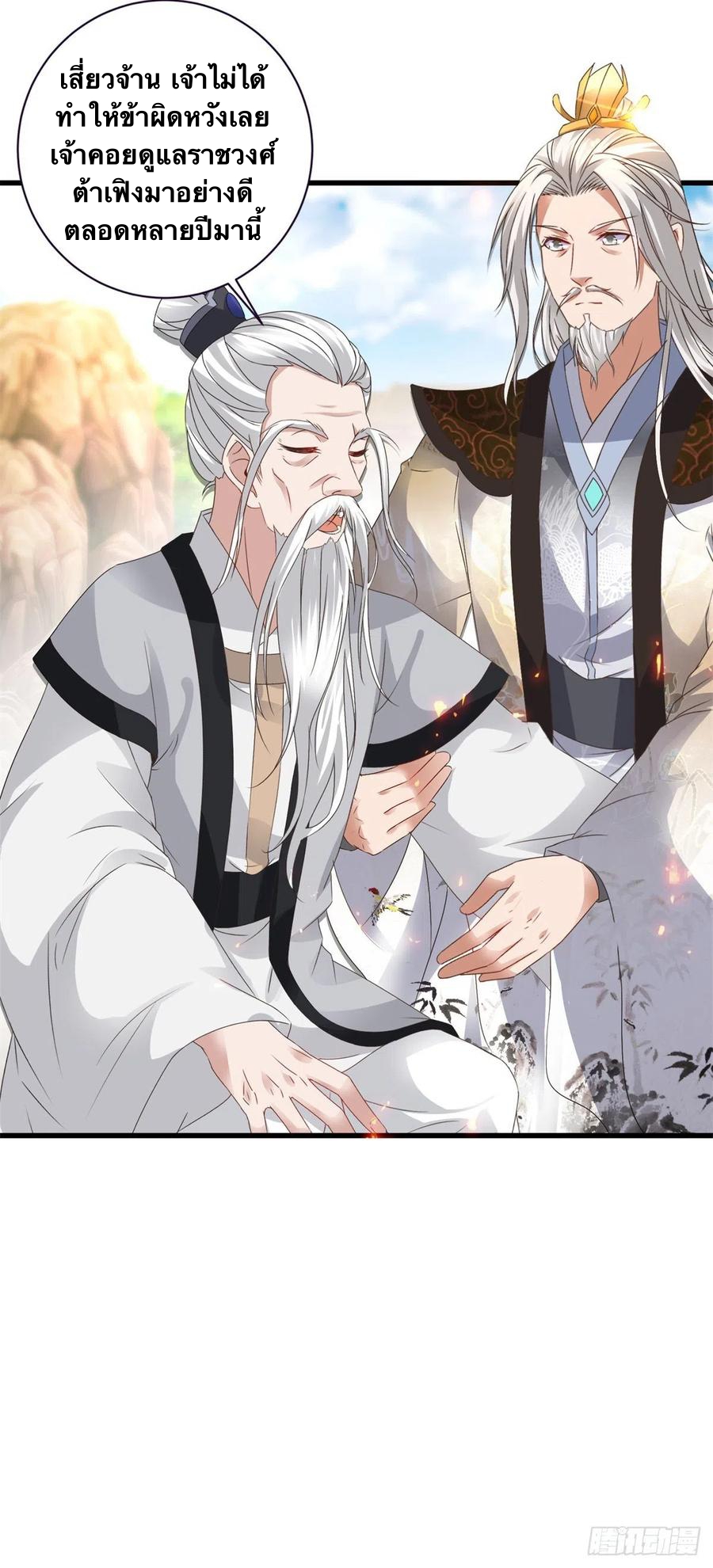 จักรพรรดิวิญญาณศักดิ์สิทธิ์ (ทันจีน) ตอนที่ 196 หน้า 4