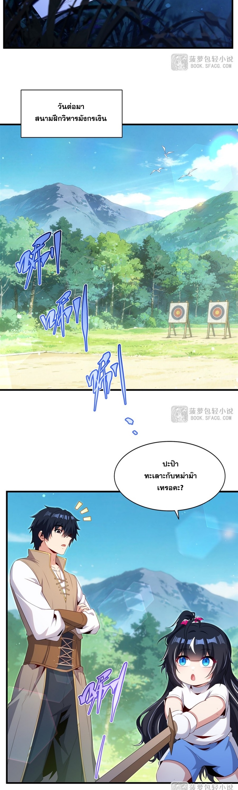 Shut Up, Evil Dragon! หุบปากซะยัยมังกรร้ายข้าไม่อยากมีลูกกับเจ้าอีกแล้ว ตอนที่ 90 หน้า 9
