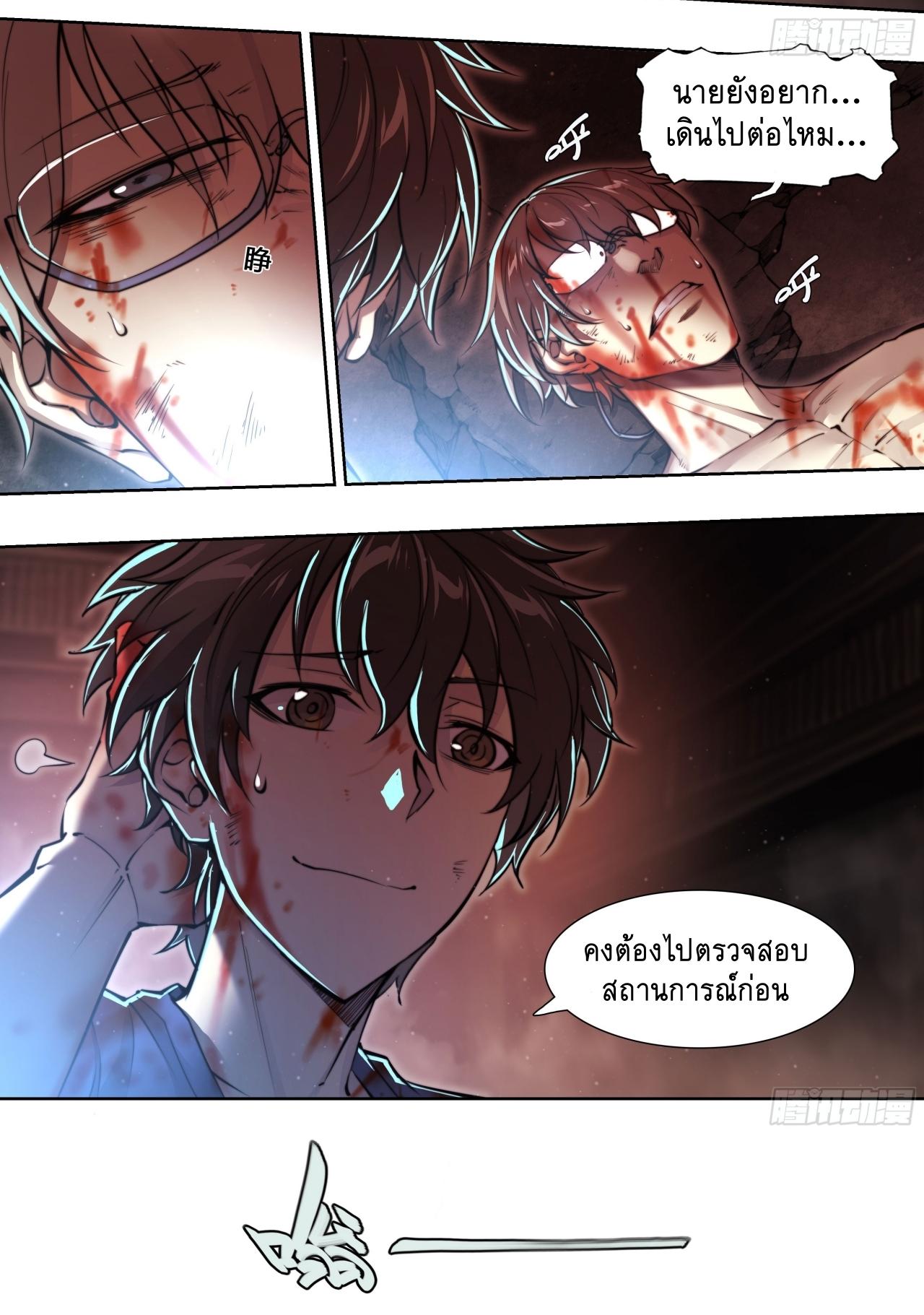 Apocalypse Forecast ตอนที่ 130 หน้า 4