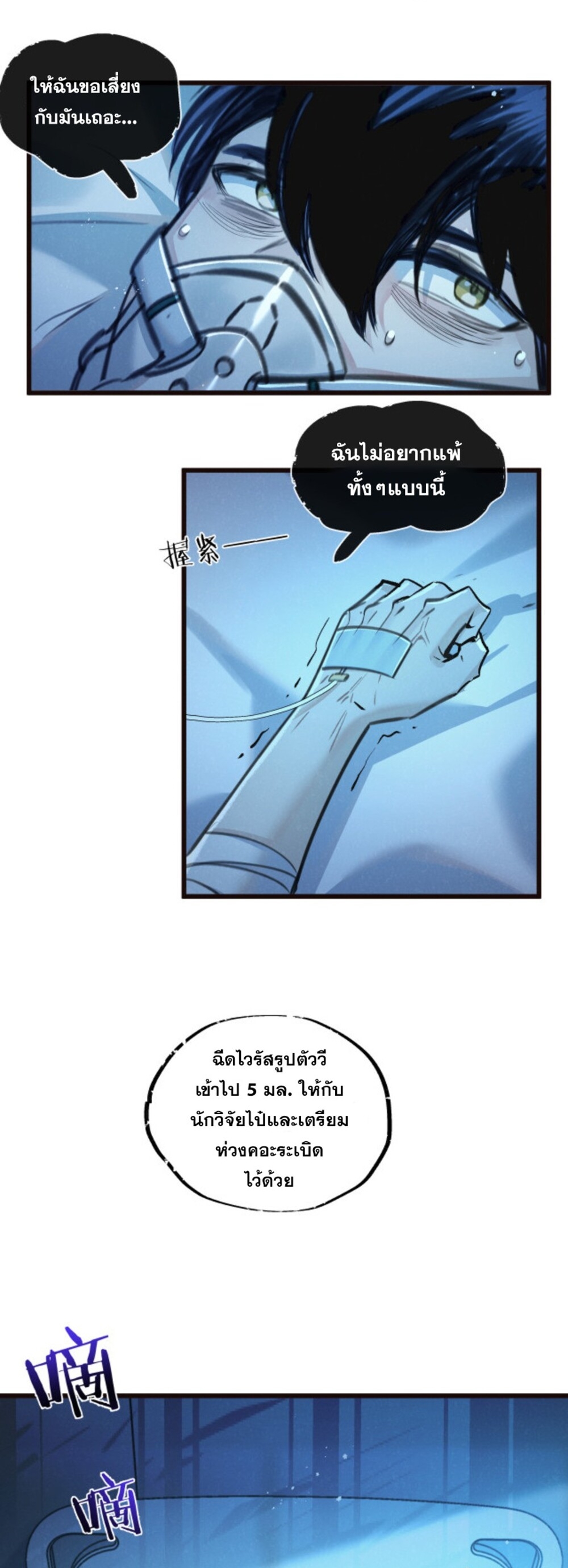 สุดยอดฟาร์มวันสิ้นโลก ตอนที่ 27 หน้า 18