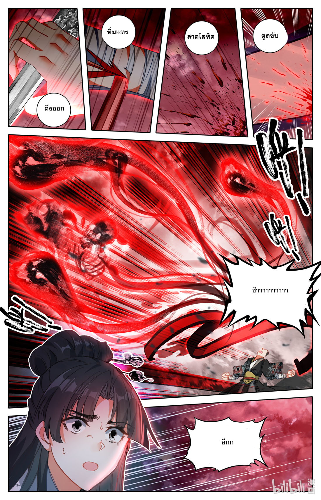 คัมภีร์วิถีเซียน (จบ) ตอนที่ 24 หน้า 4