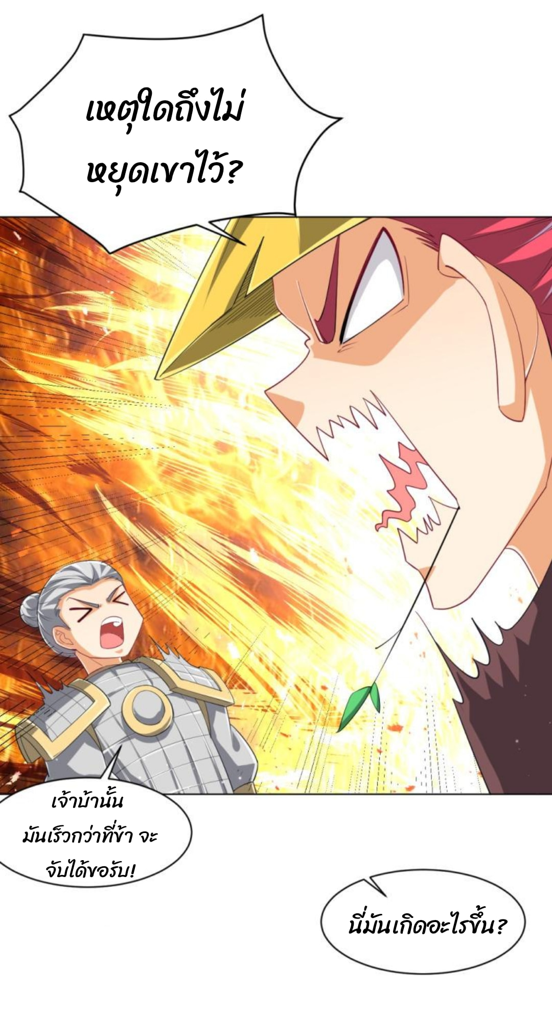 ข้ารับใช้ชั้นหนึ่ง ตอนที่ 297 หน้า 13