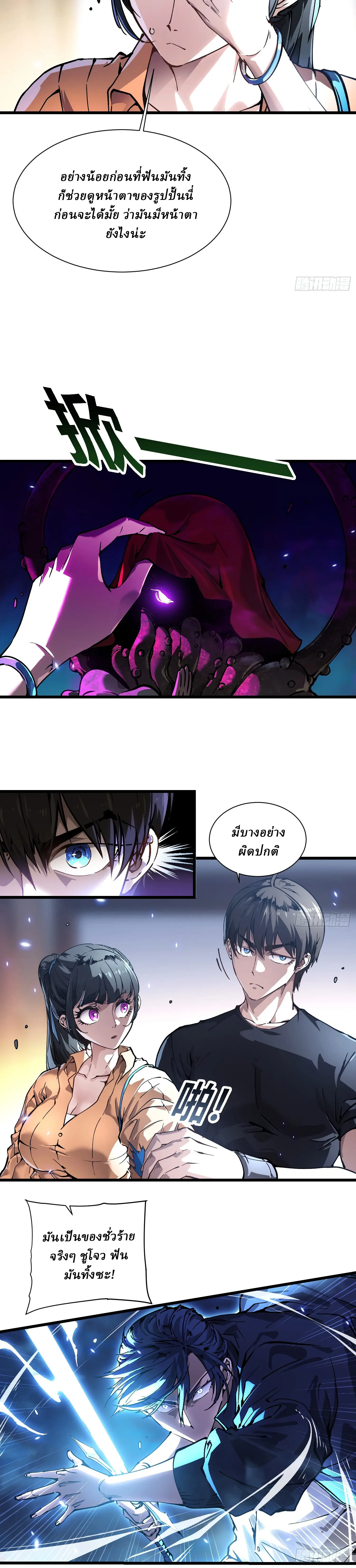 Martial Evolution: Start by Awakening the King of Monsters ตอนที่ 49 หน้า 7