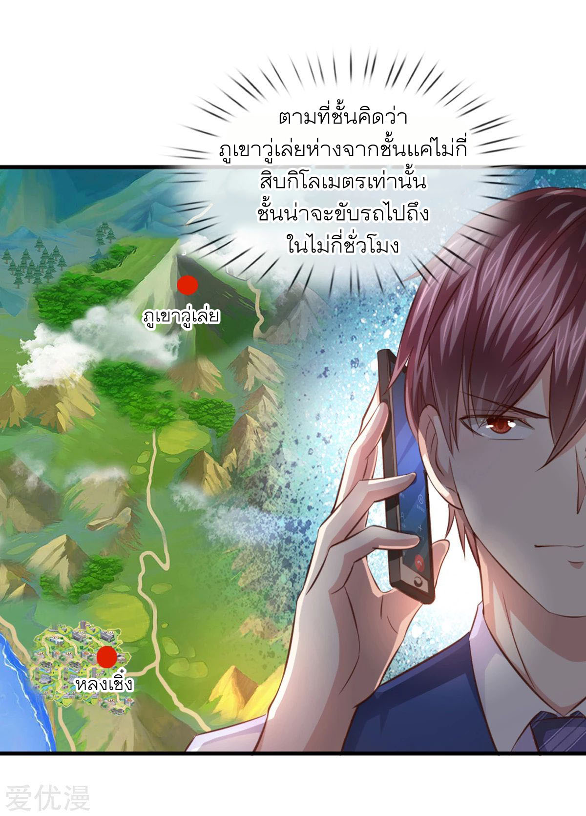 สุดยอดปรมาจารย์มีด ตอนที่ 132 หน้า 15