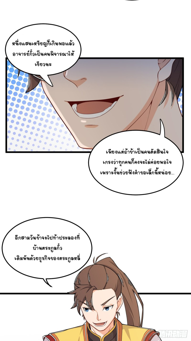 อาณาจักรสัตว์อสูรแห่งจิตวิญญาณ ตอนที่ 2 หน้า 36