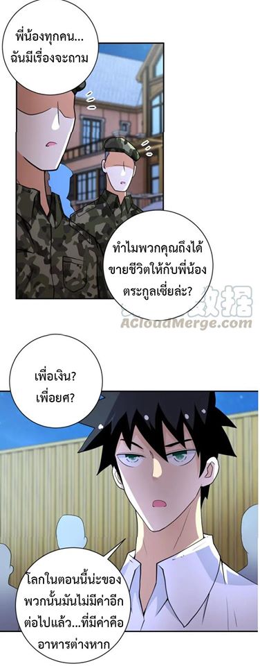 Apocalyptic Super System ตอนที่ 75 หน้า 12