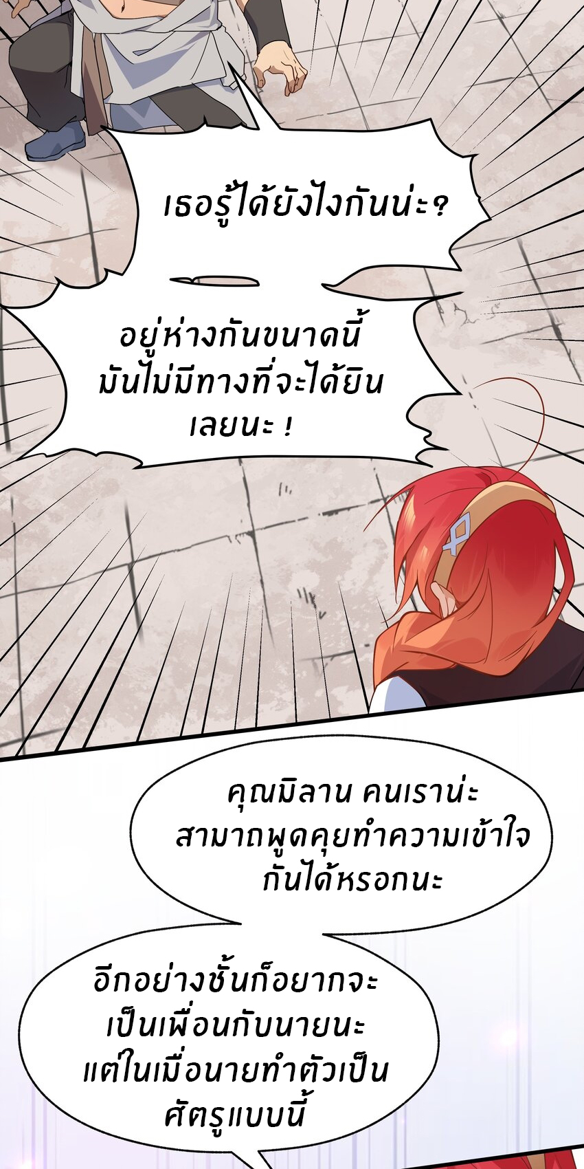 Purifying the world begins with bathing ตอนที่ 20 หน้า 21
