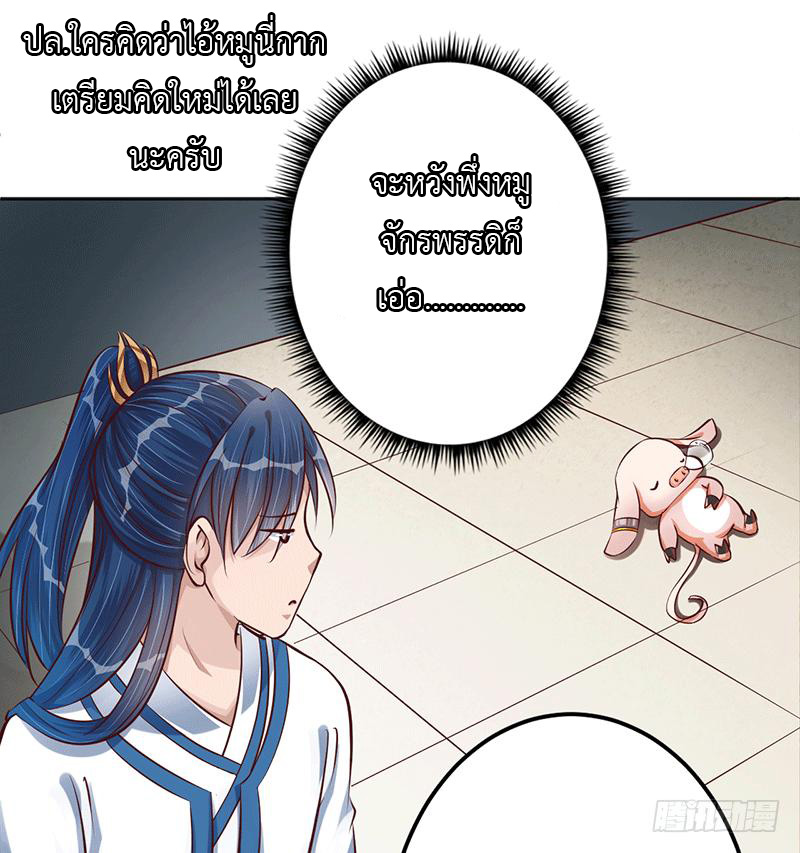 Peerless Scripture of Chaos ตอนที่ 20 หน้า 19