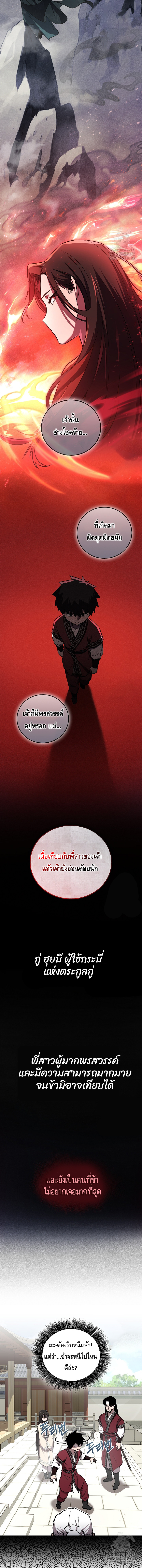 Childhood Friend of the Zenith ตอนที่ 29 หน้า 3