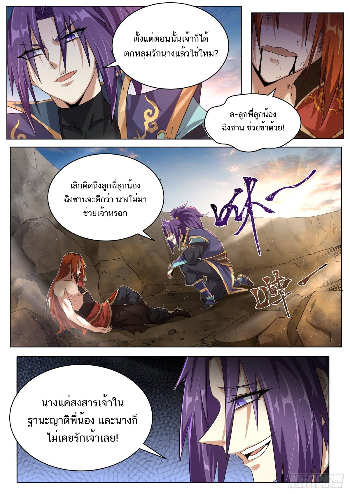 Invincible Villain ตอนที่ 32 หน้า 4
