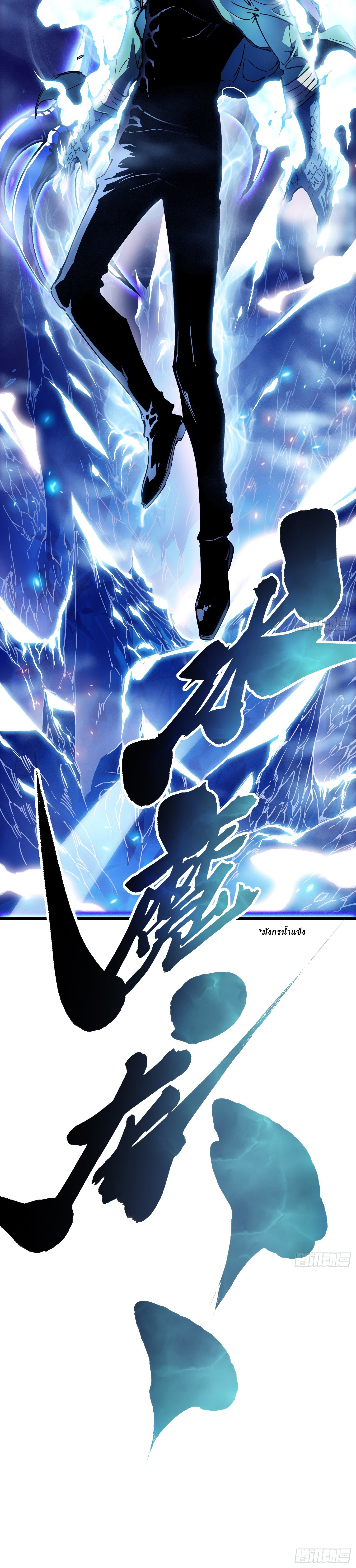 Martial Evolution: Start by Awakening the King of Monsters ตอนที่ 12 หน้า 10