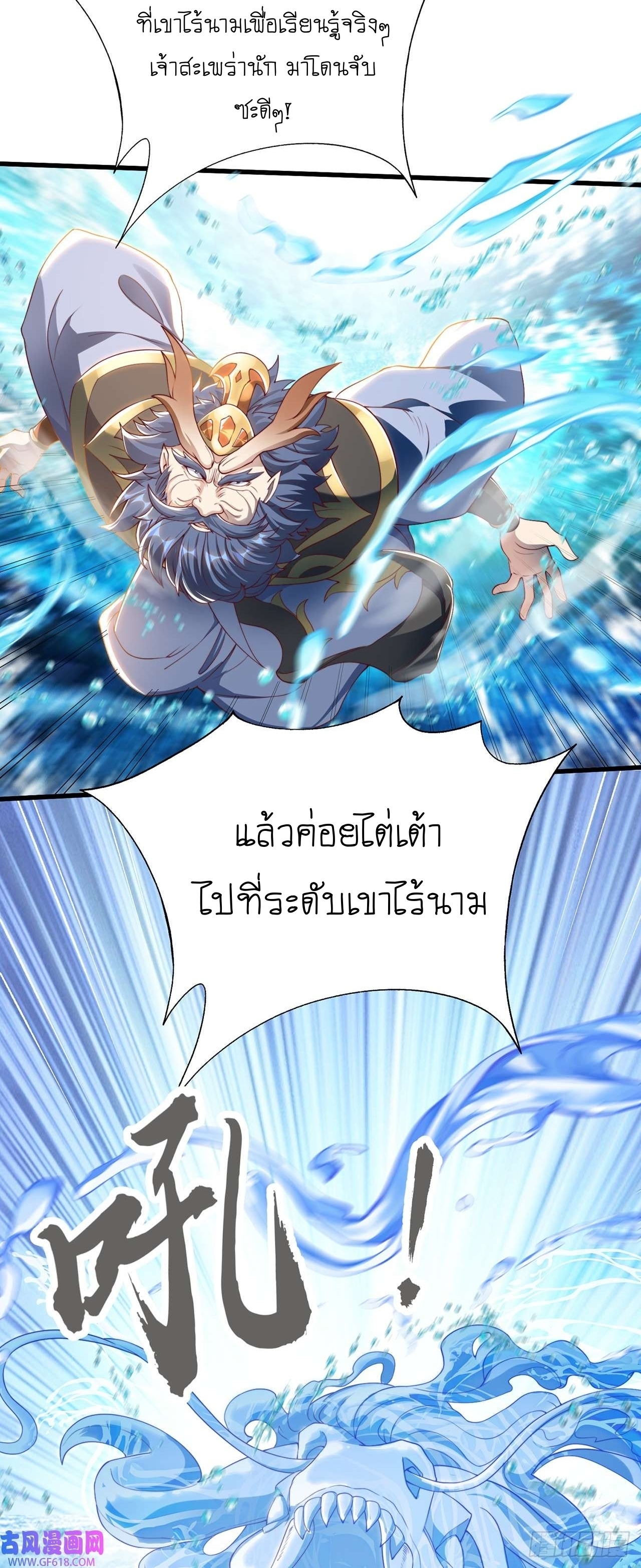 เทพก็อยากทำไร่ไถนาเหมือนกัน! (ชนจีน) ตอนที่ 35 หน้า 14