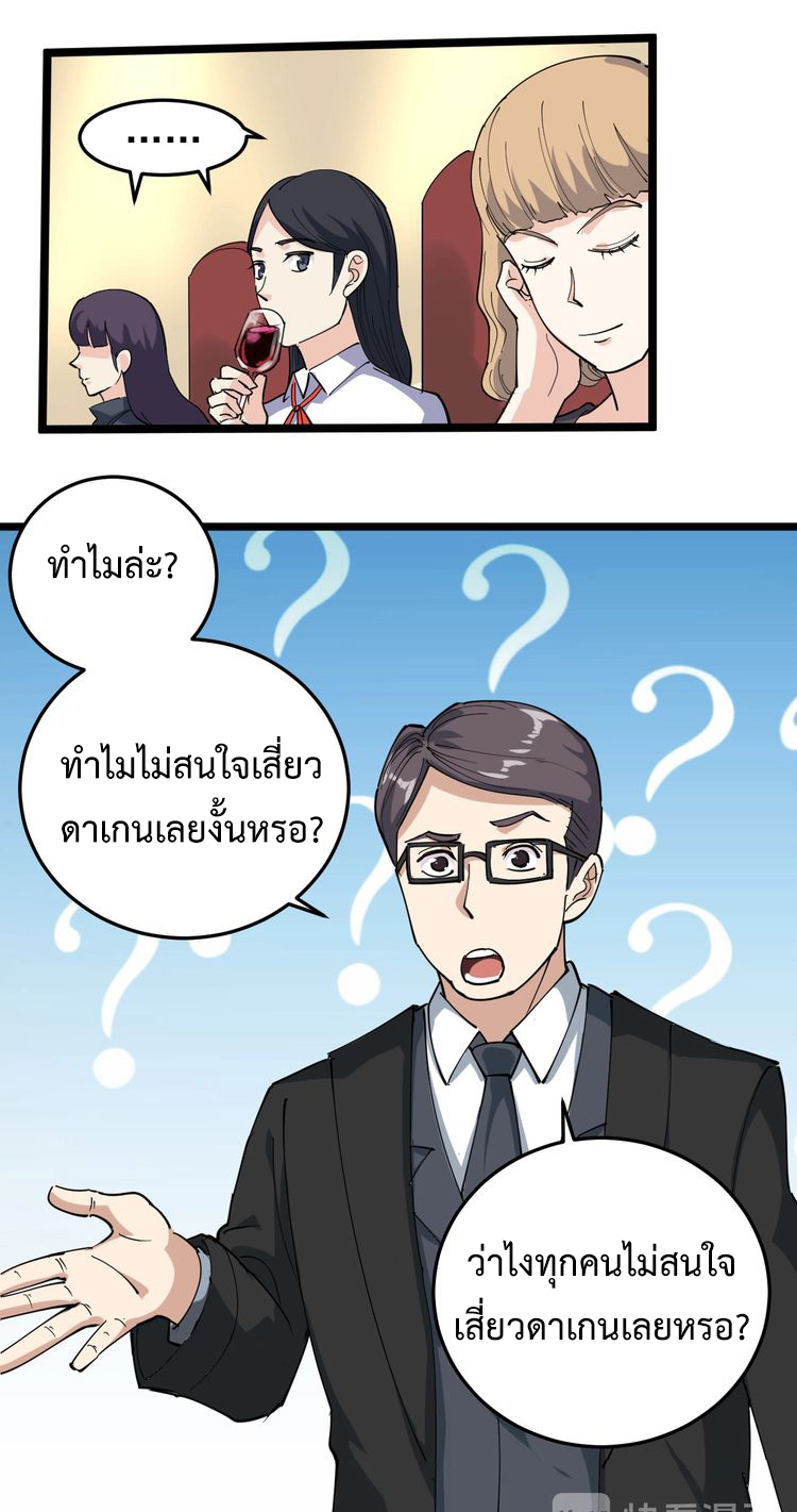 หมอเกรียนเซียนพิษ ตอนที่ 50 หน้า 10