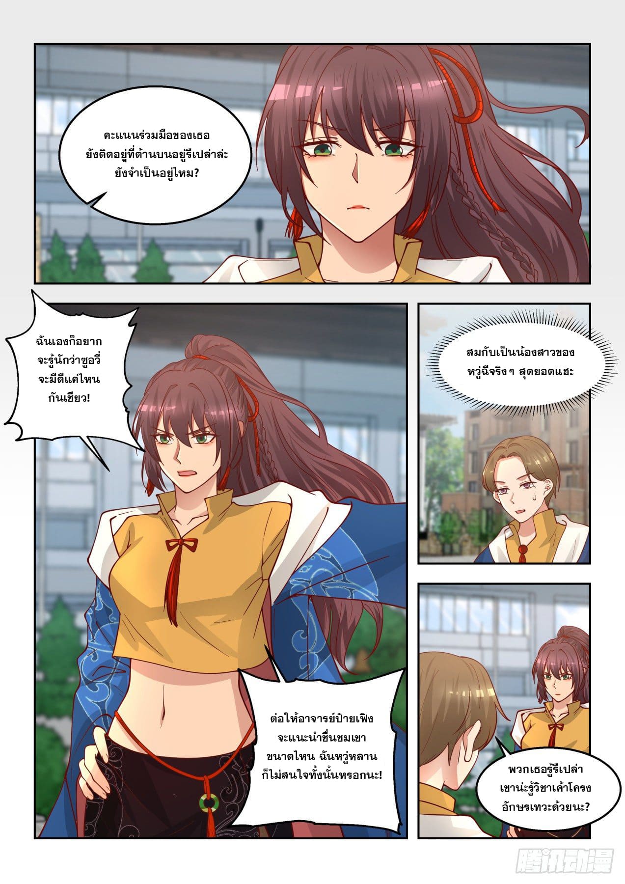 หมื่นเผ่าภัยพิบัติ ตอนที่ 73 หน้า 6