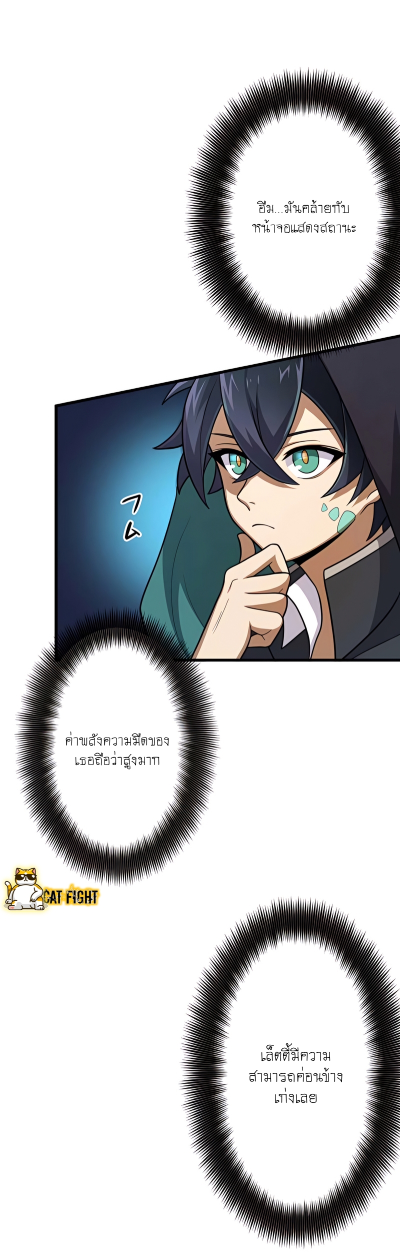 ฉันกลับชาติมาเกิดใหม่เป็นก็อบลินระดับ SSS ตอนที่ 8 หน้า 3