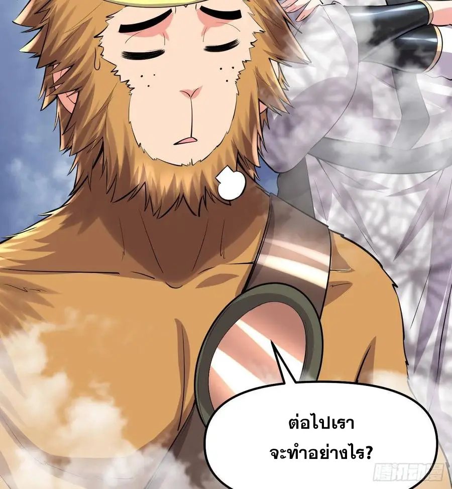 นี่น่ะหรือ....ระบบบำเพ็ญเซียน? ตอนที่ 86 หน้า 37