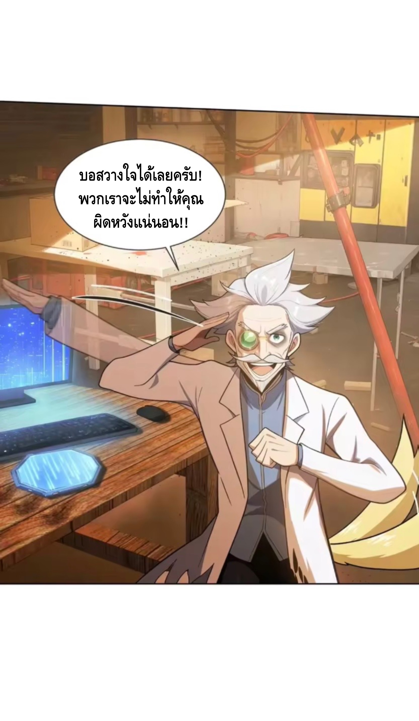 พ่อค้าเถื่อนแห่งวันสิ้นโลก ตอนที่ 25 หน้า 46