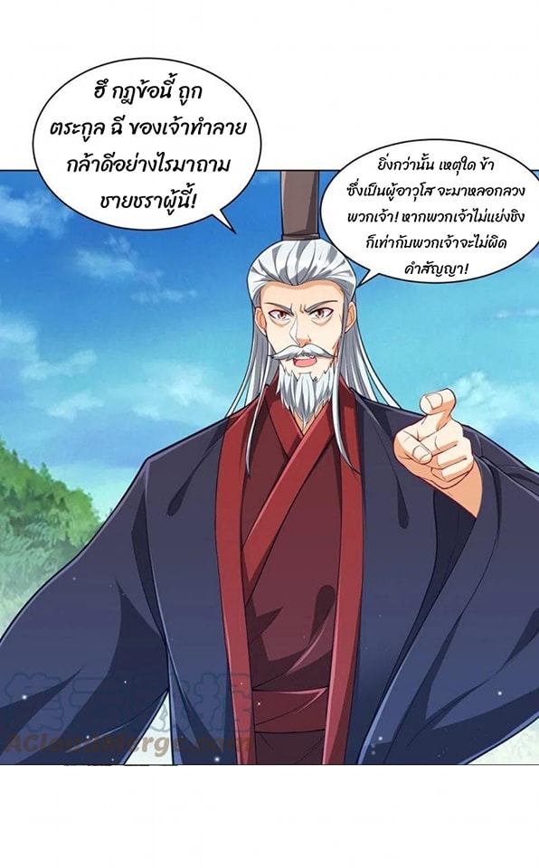 ข้ารับใช้ชั้นหนึ่ง ตอนที่ 277 หน้า 30