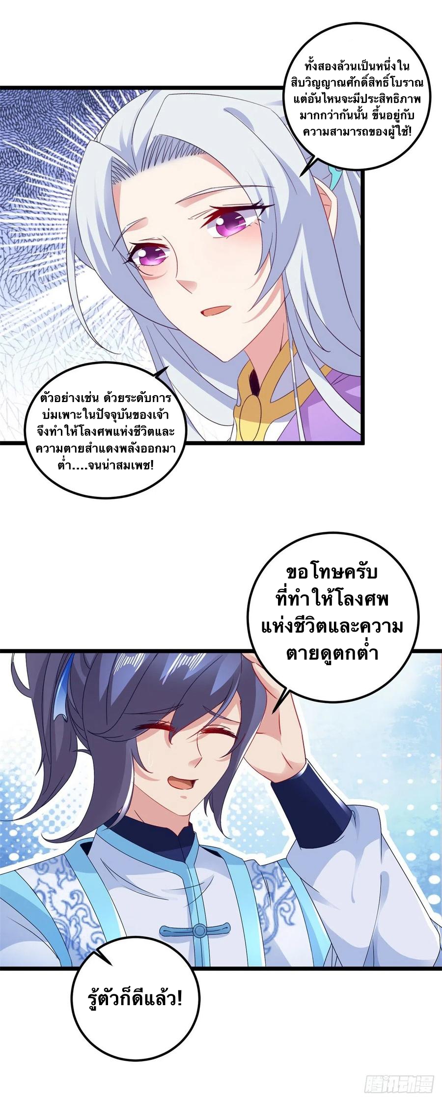 จักรพรรดิวิญญาณศักดิ์สิทธิ์ (ทันจีน) ตอนที่ 176 หน้า 16