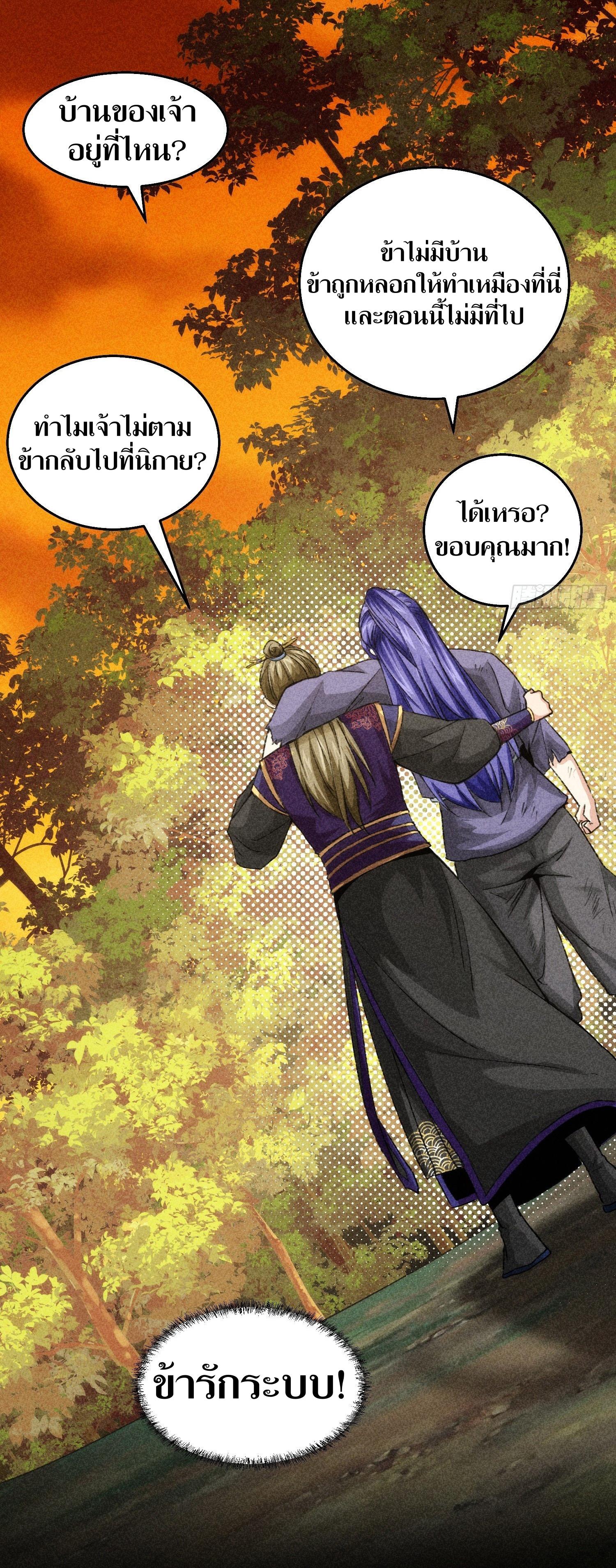 ข้าแค่ไม่เล่นไพ่ตามเกม ตอนที่ 2 หน้า 33