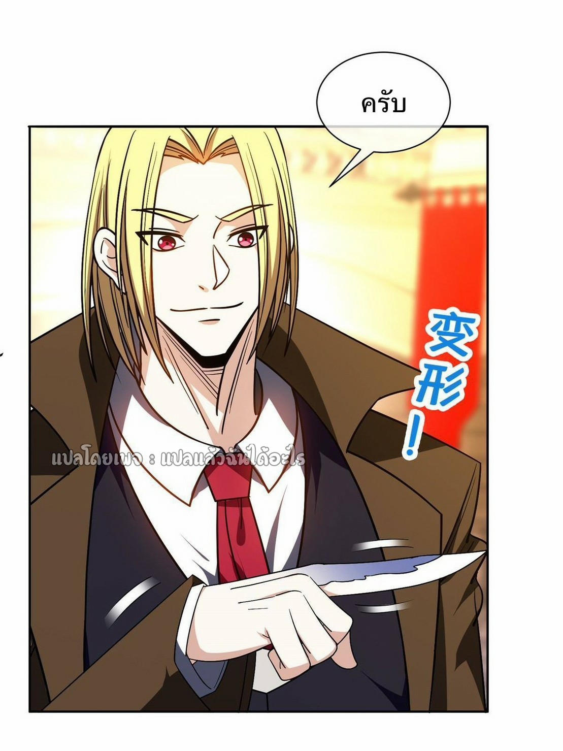 การเกิดใหม่ของพระเจ้ากับระบบผลาญเงินสุดกาว ตอนที่ 153 หน้า 6