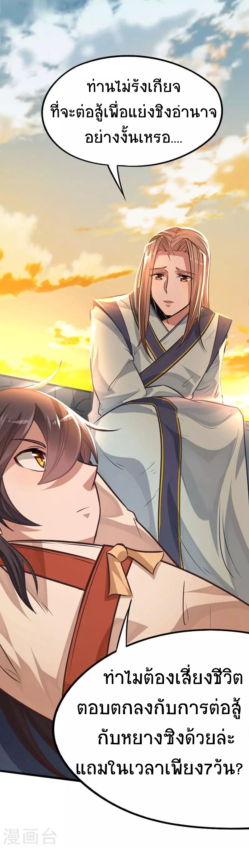 การกลับมาของจักพรรดิ์ ตอนที่ 12 หน้า 8