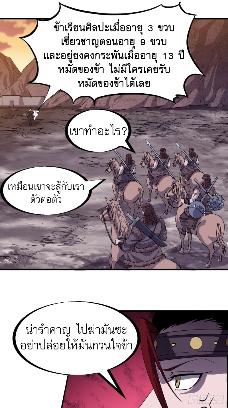 Starting a Mountain ตอนที่ 144 หน้า 23