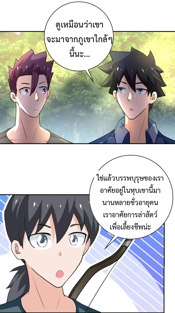 Apocalyptic Super System ตอนที่ 101 หน้า 11