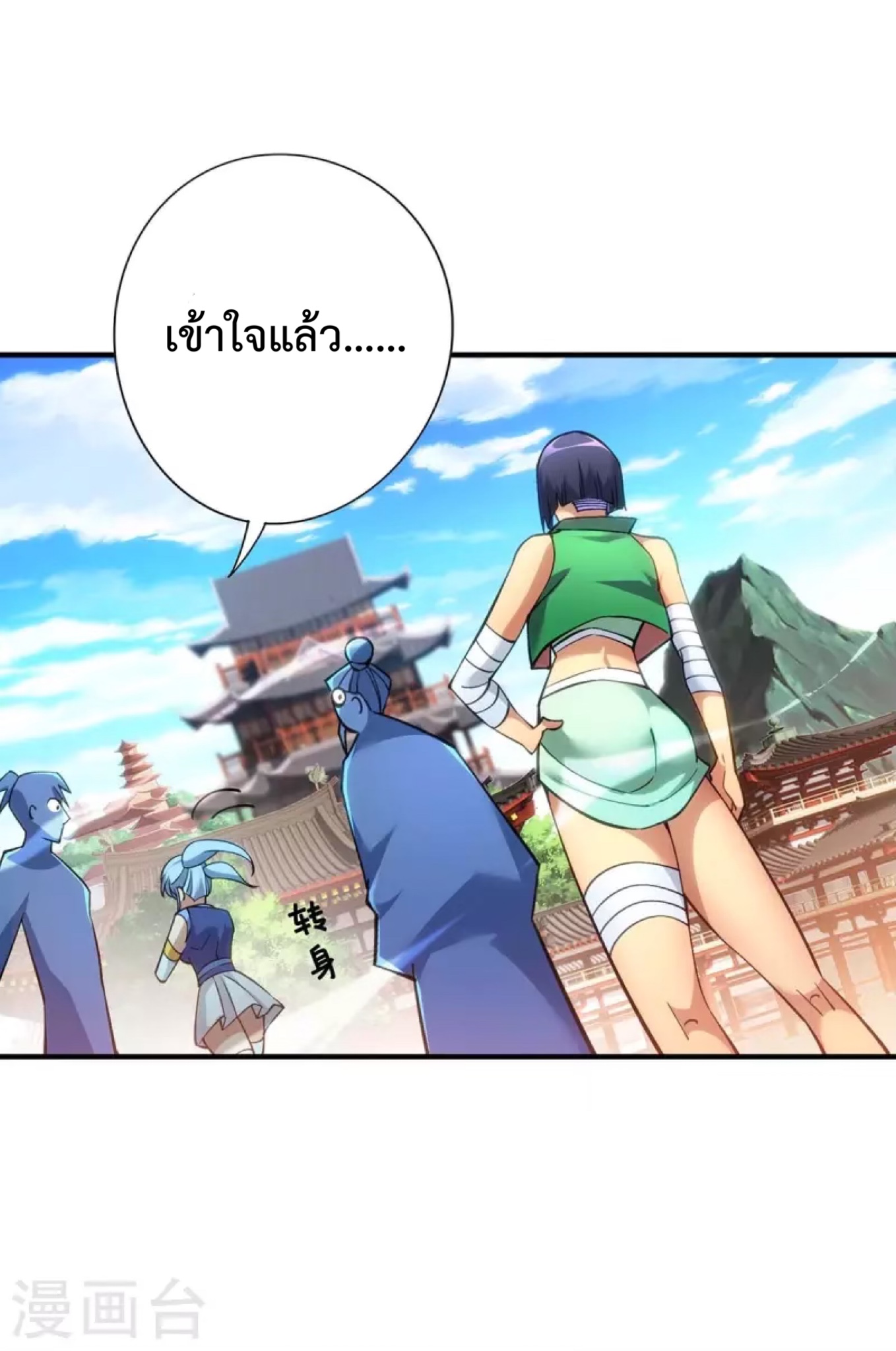 อาจารย์โลลิของข้าเป็นเซียนอมตะ ตอนที่ 8 หน้า 2