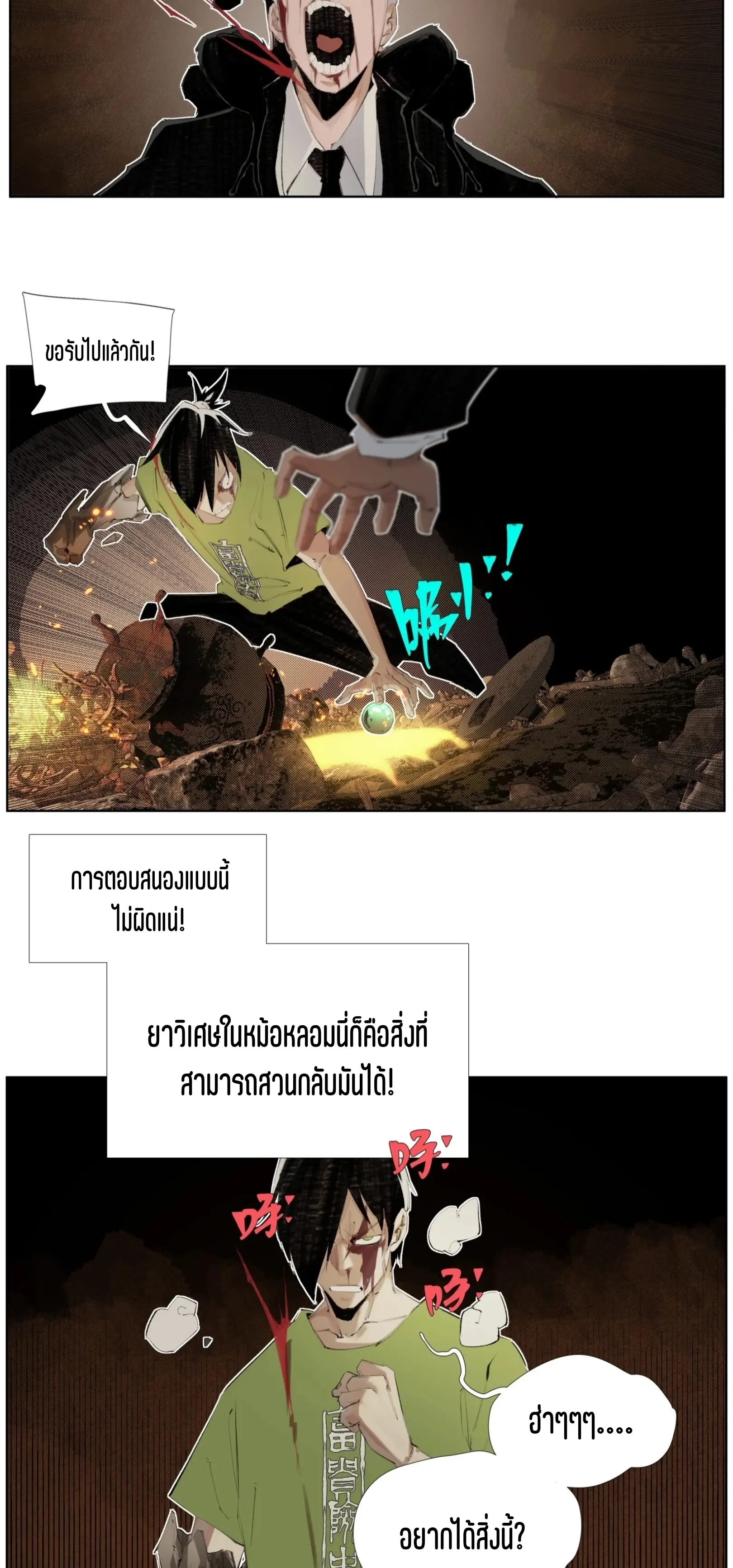 เซียนบุกเบิก ตอนที่ 12 หน้า 14