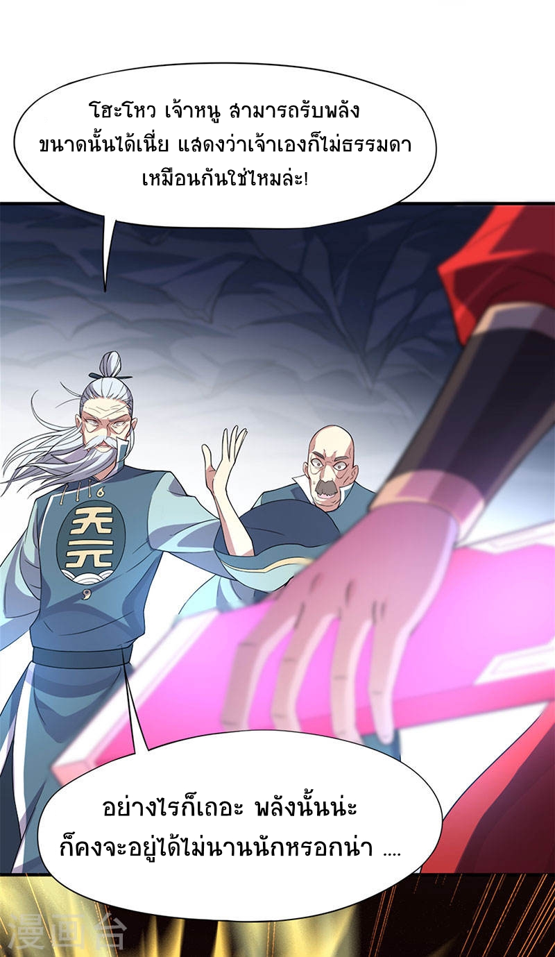 การกลับมาของจักพรรดิ์ ตอนที่ 48 หน้า 24