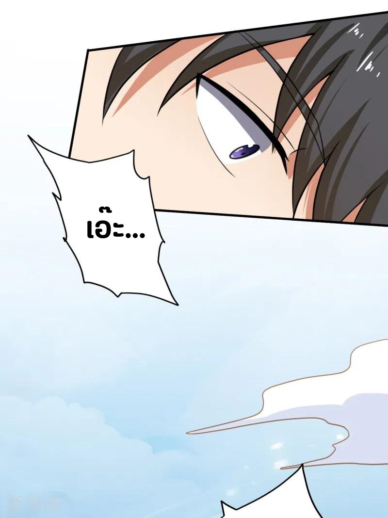 One Sword Reigns Supreme ตอนที่ 120 หน้า 5