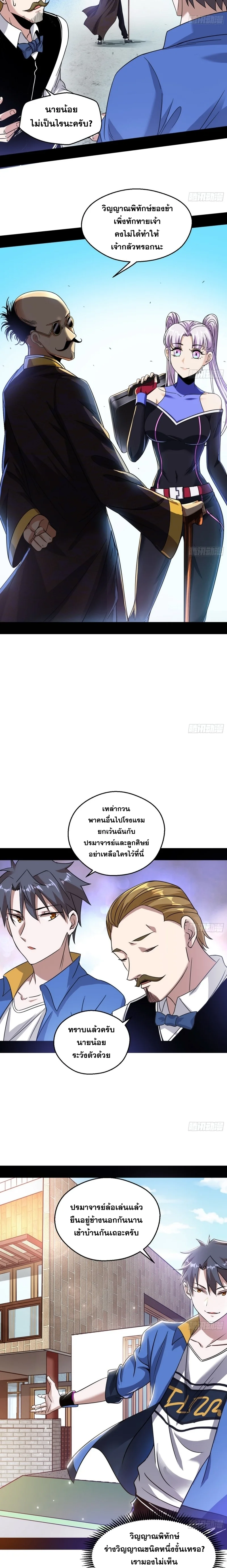 I'm an Evil God ข้าคือจักรพรรดิปีศาจ ตอนที่ 62 หน้า 16