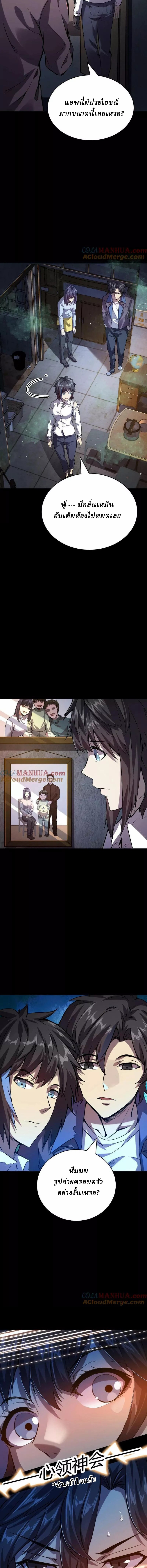 Ghostly Resurgence I Can Transform into a Great Demon ตอนที่ 17 หน้า 5