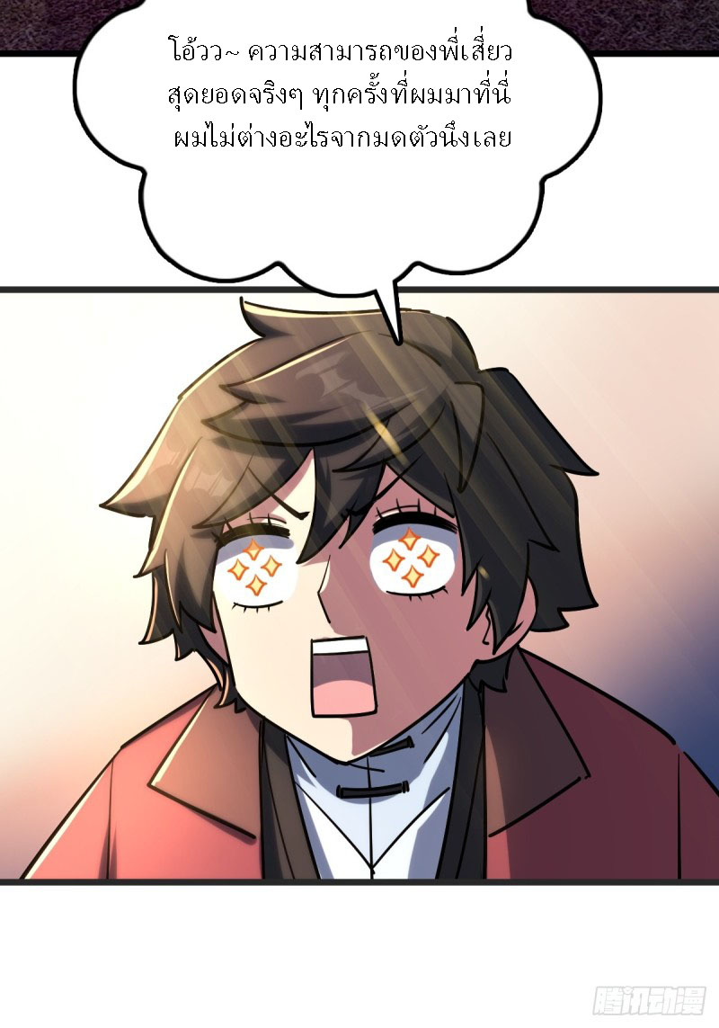 My Master Only Breaks Through Every Time the Limit Is Reached ตอนที่ 2 หน้า 11