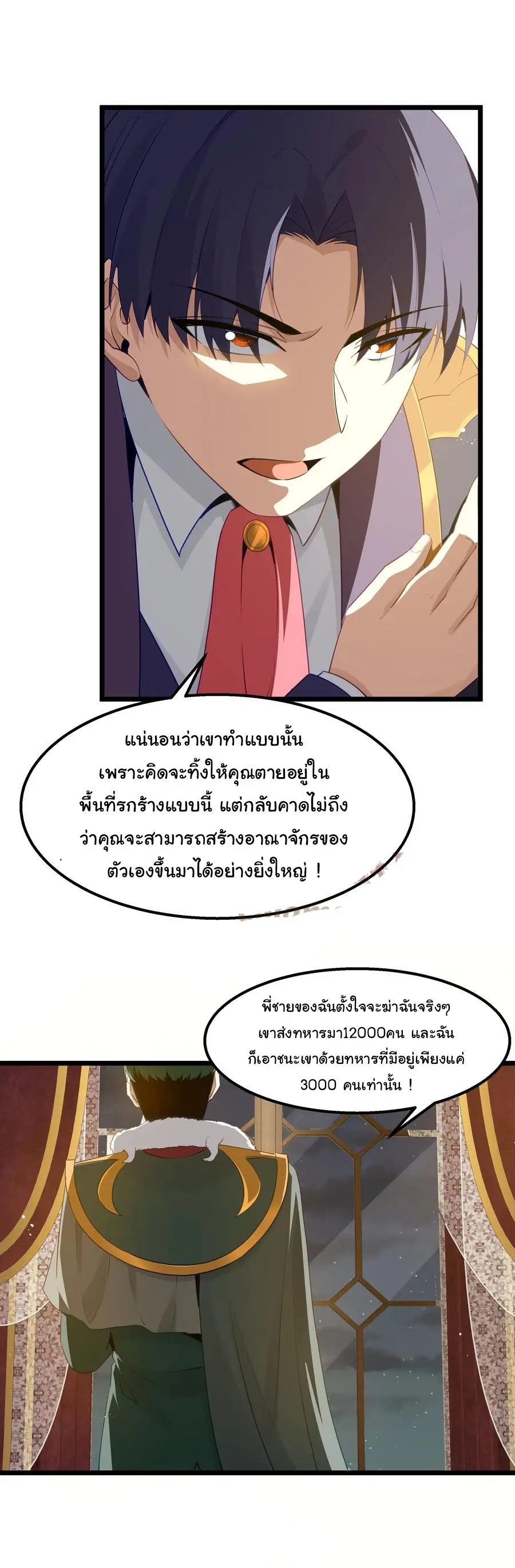 ผู้กล้าอย่างข้าจะพิชิตโลกาด้วยเงิน ( This Hero is a Money Supremacist ) ตอนที่ 12 หน้า 8