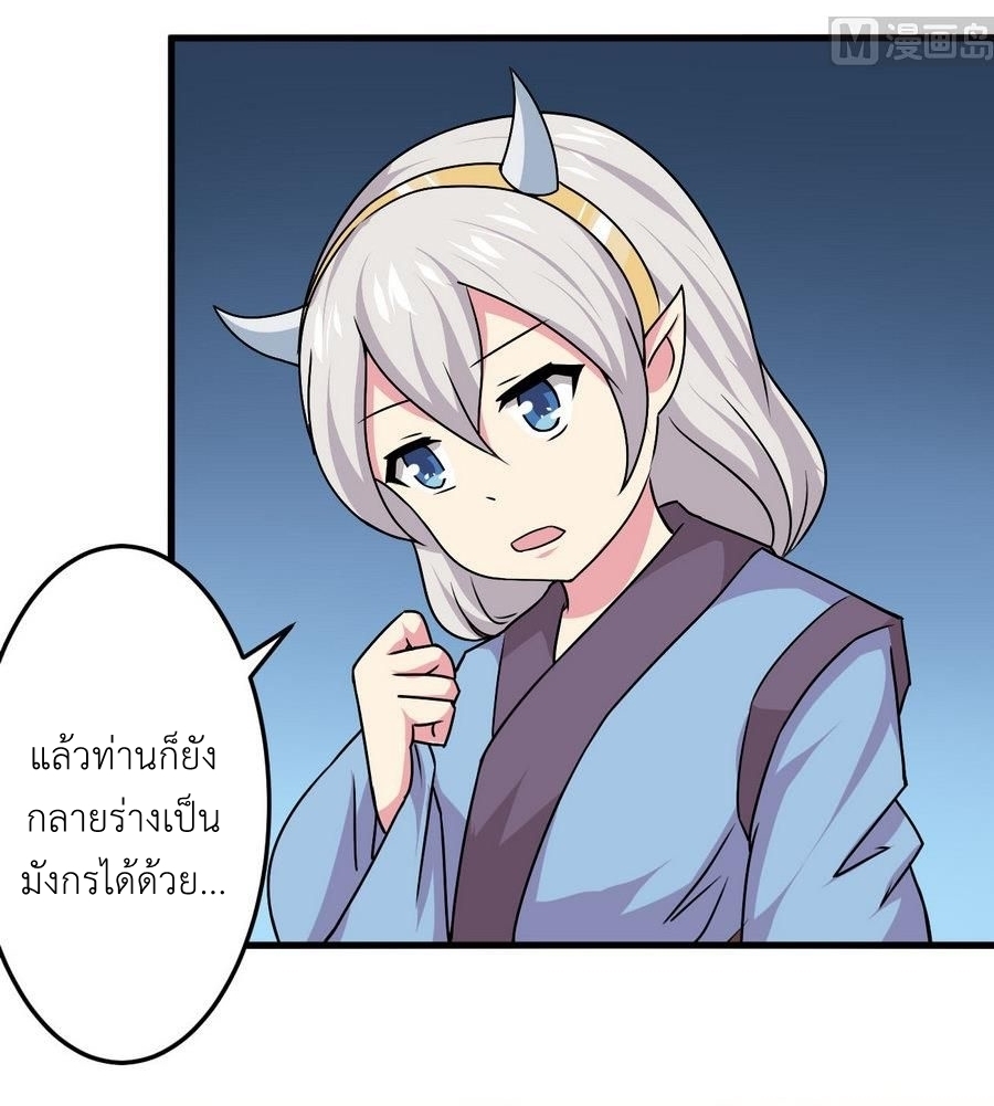 มหาจอมปราชญ์ ปราณเทวะ ตอนที่ 88 หน้า 11