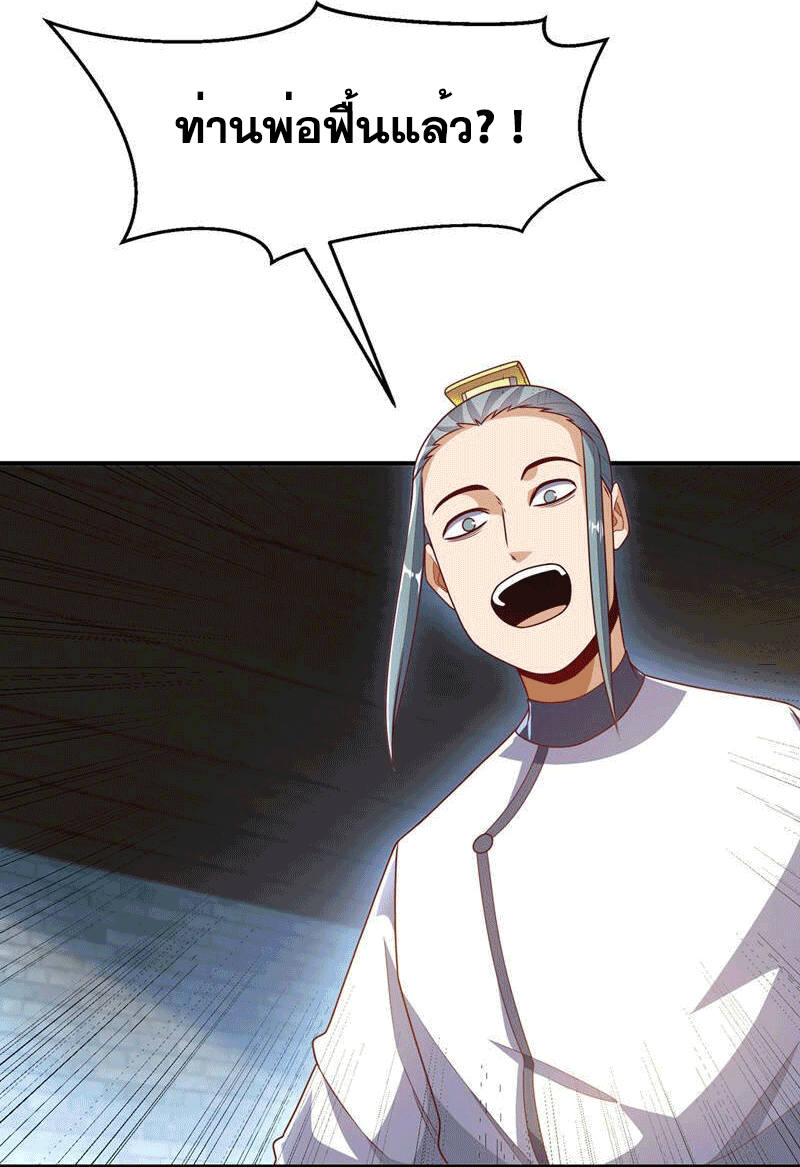 Wu ni ตอนที่ 242 หน้า 5