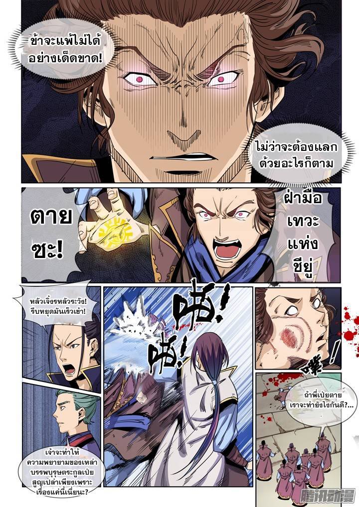 Apotheosis – การยกระดับสู่สถานะของพระเจ้า ตอนที่ 52 หน้า 7