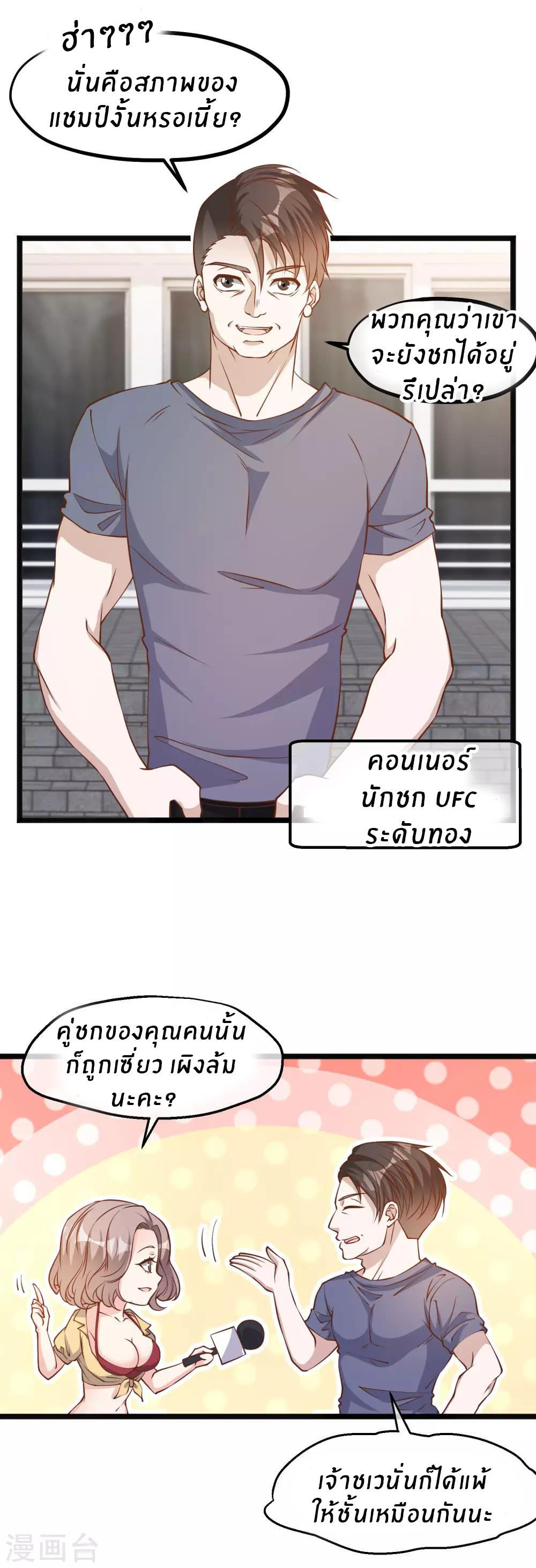 God Fisherman ตอนที่ 106 หน้า 5