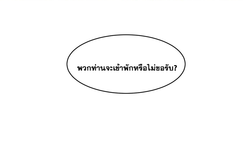 ปกป้องสำนักหญิงล้วนด้วยระบบเช็คอินสุดเทพ (ชนจีน) ตอนที่ 57 หน้า 31