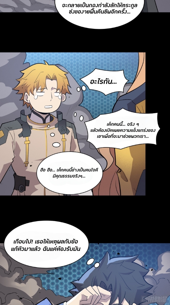 Legend of Star Genera ชนจีน ตอนที่ 37 หน้า 5