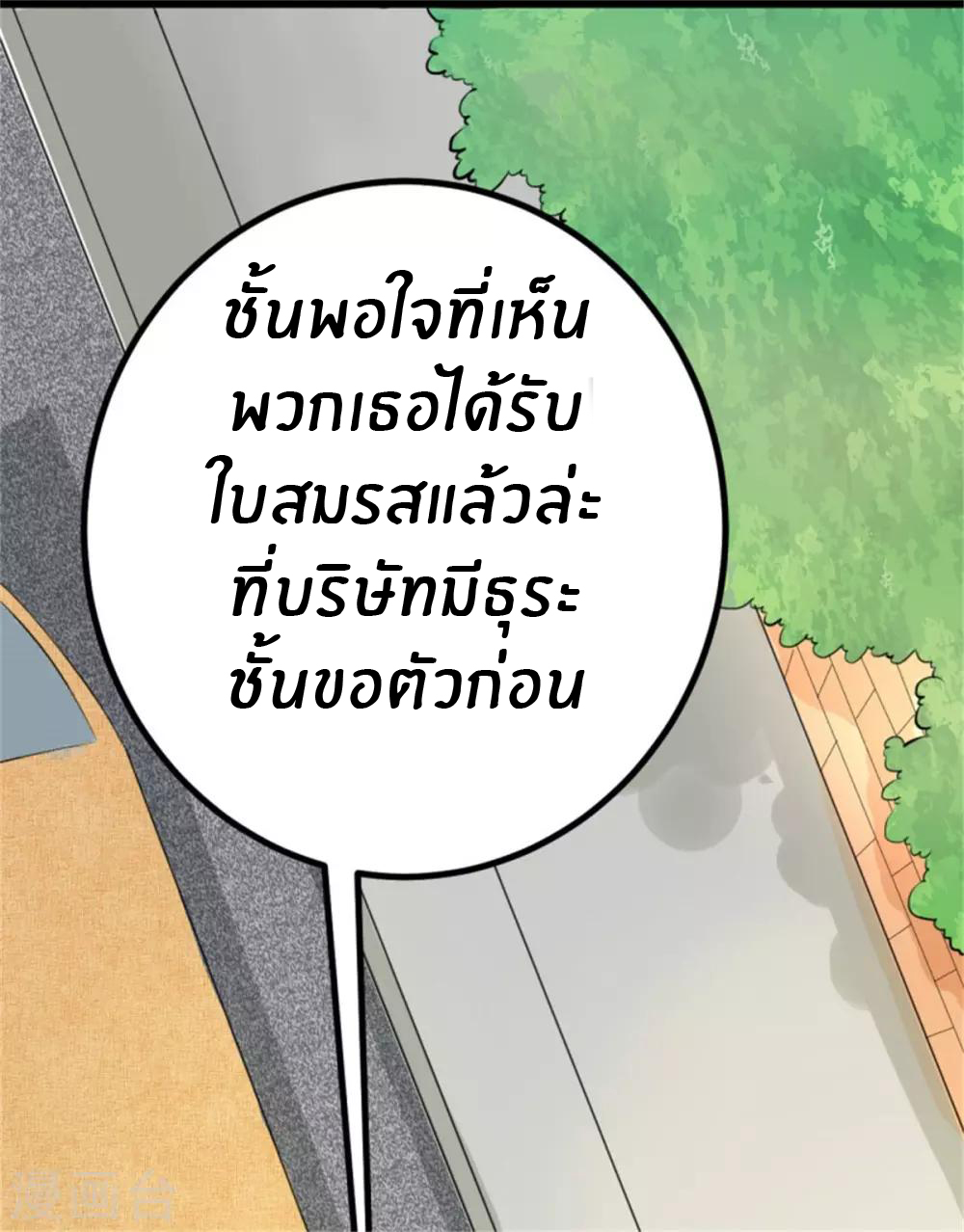 Emperor son in law (ชนต้นจีน) ตอนที่ 2 หน้า 22