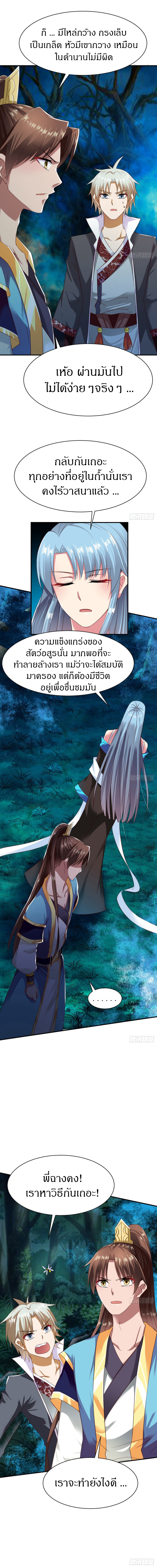 The Legendary Tripod สงครามเทพโอสถ ตอนที่ 56 หน้า 6