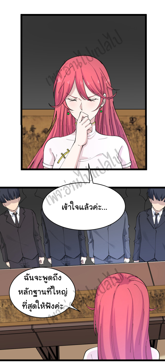 Sanjie Taobao Store ระบบร้านค้าเทพเจ้า ตอนที่ 128 หน้า 21