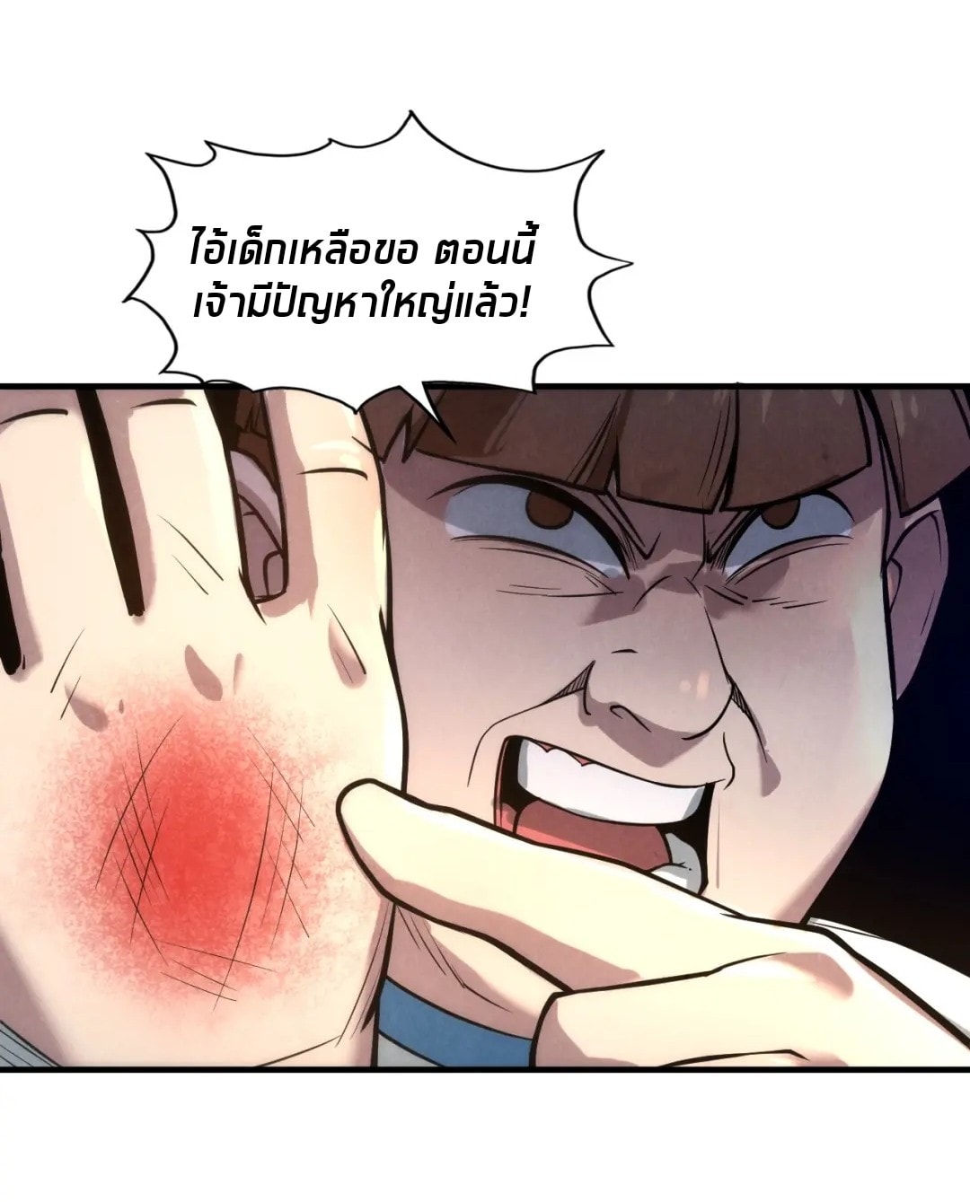 จักรพรรดิ์สูงสุดนิรันดร์ ตอนที่ 26 หน้า 4