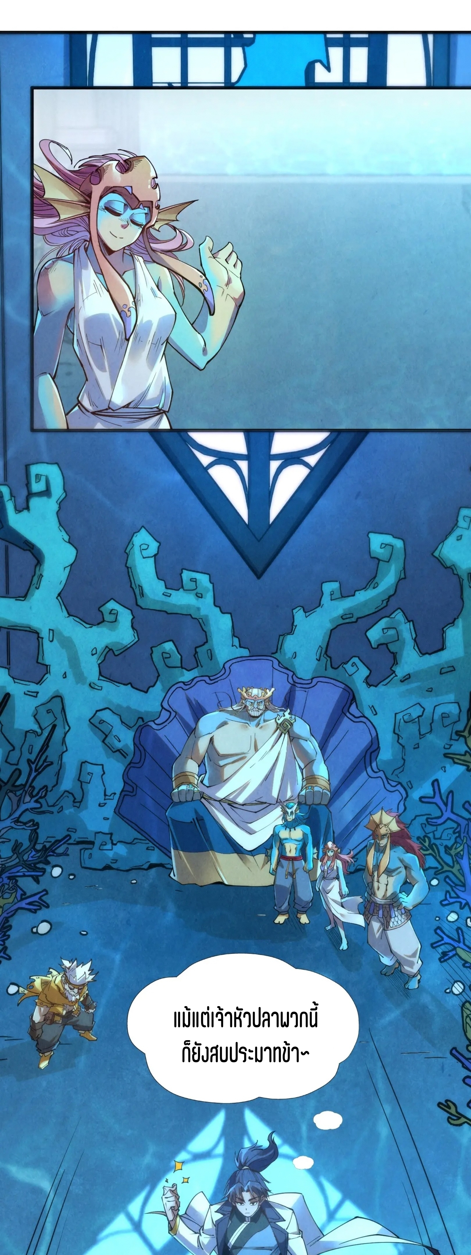 มหาเทพนิรันดร์กาล ตอนที่ 91 หน้า 5