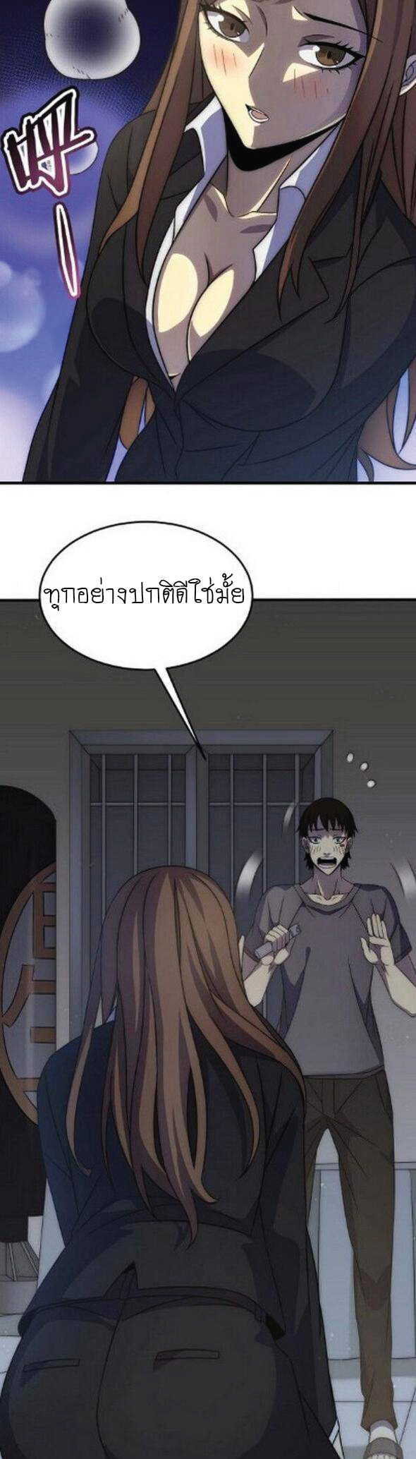 Apocalyptic Thief ตอนที่ 11 หน้า 10