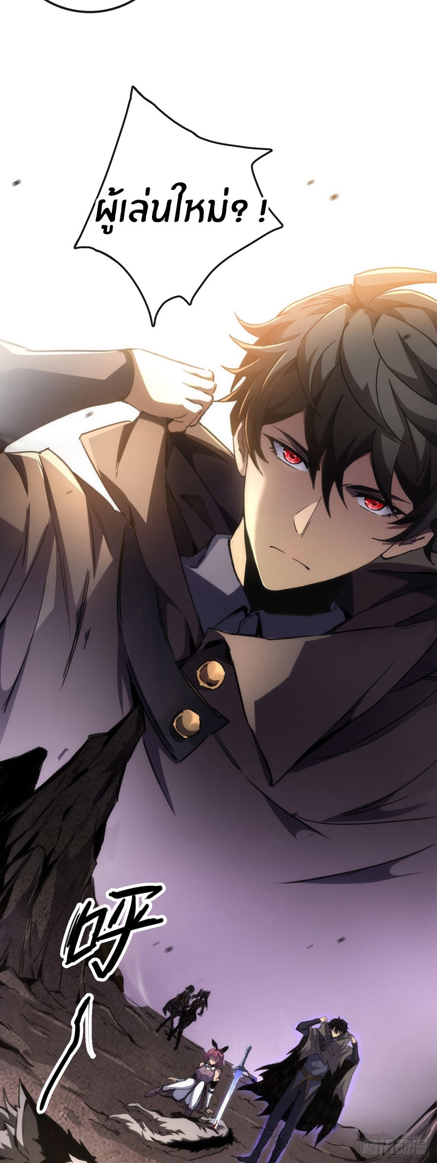 นักอัญเชิญ ในโลกกลายพันธุ์ ตอนที่ 1 หน้า 17